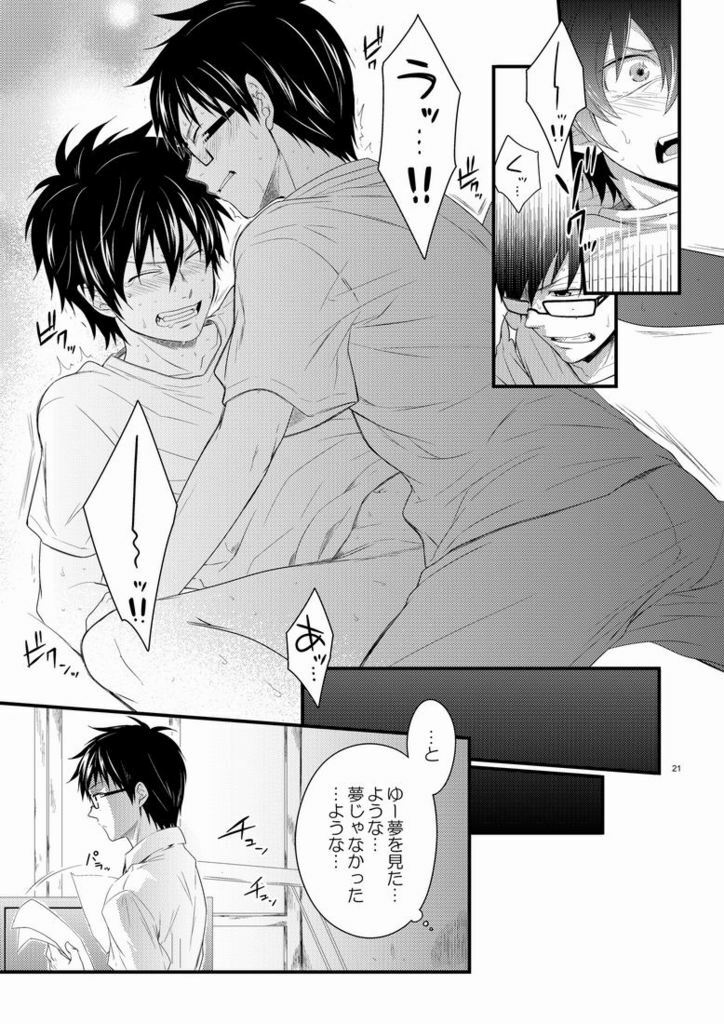 [Panda 4gou (Shima Kyousuke)] Twins (Ao no Exorcist) page 19 full