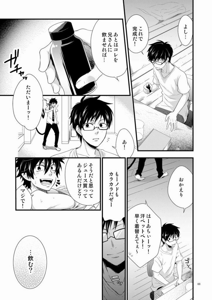 [Panda 4gou (Shima Kyousuke)] Twins (Ao no Exorcist) page 2 full