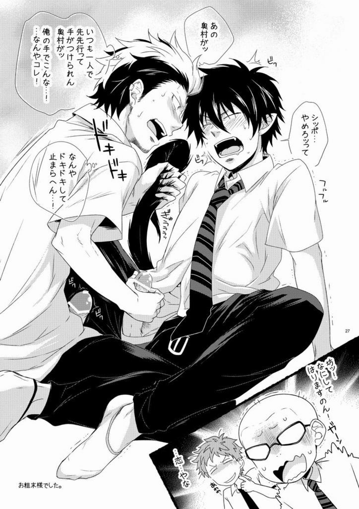 [Panda 4gou (Shima Kyousuke)] Twins (Ao no Exorcist) page 22 full