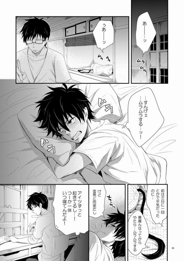 [Panda 4gou (Shima Kyousuke)] Twins (Ao no Exorcist) page 3 full