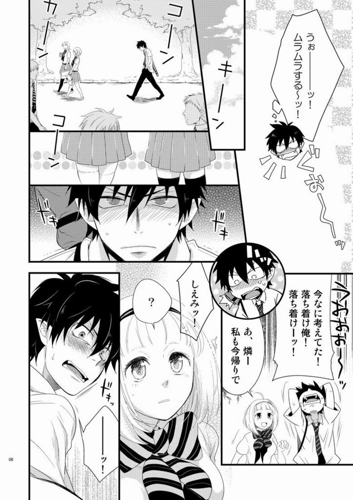 [Panda 4gou (Shima Kyousuke)] Twins (Ao no Exorcist) page 4 full