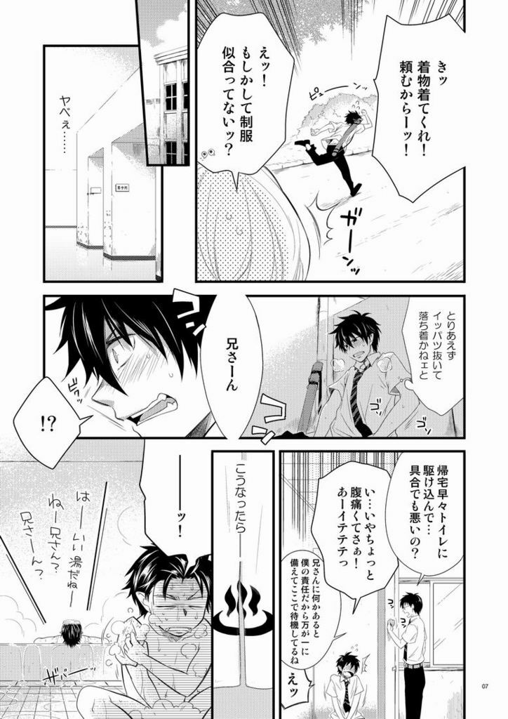 [Panda 4gou (Shima Kyousuke)] Twins (Ao no Exorcist) page 5 full