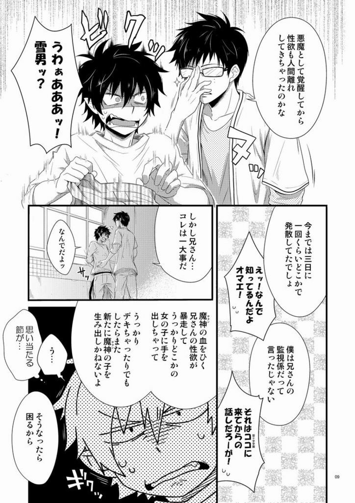 [Panda 4gou (Shima Kyousuke)] Twins (Ao no Exorcist) page 7 full