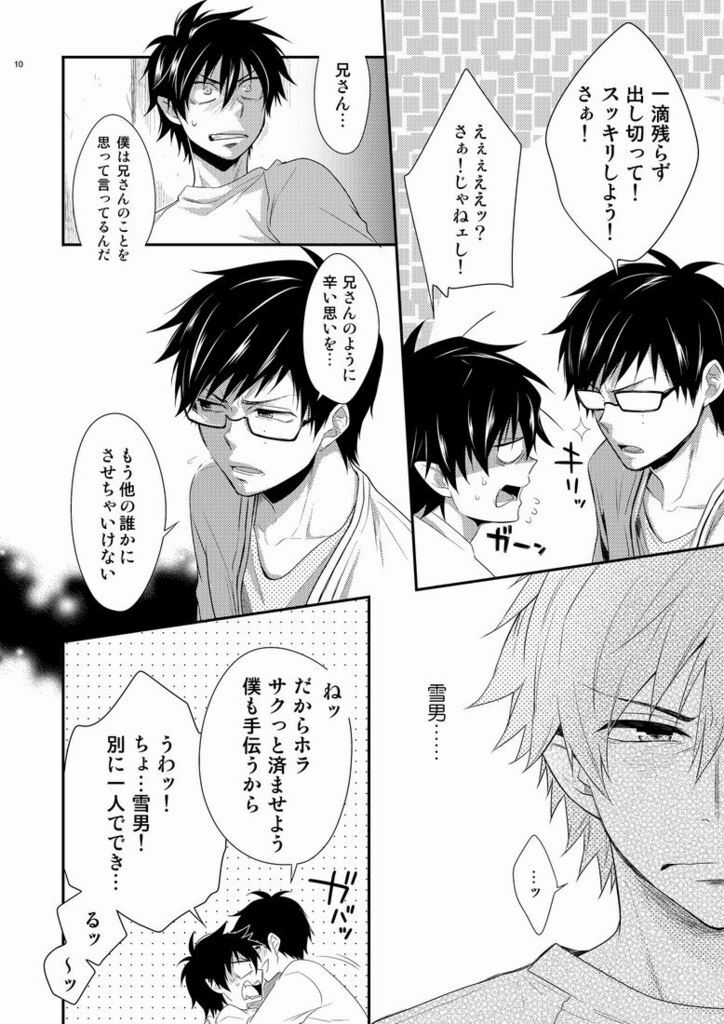 [Panda 4gou (Shima Kyousuke)] Twins (Ao no Exorcist) page 8 full