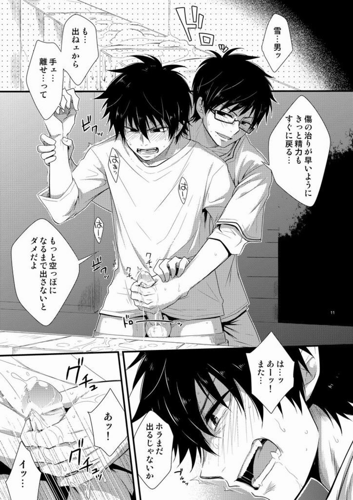 [Panda 4gou (Shima Kyousuke)] Twins (Ao no Exorcist) page 9 full