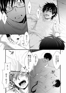 [Panda 4gou (Shima Kyousuke)] Twins (Ao no Exorcist) - page 15