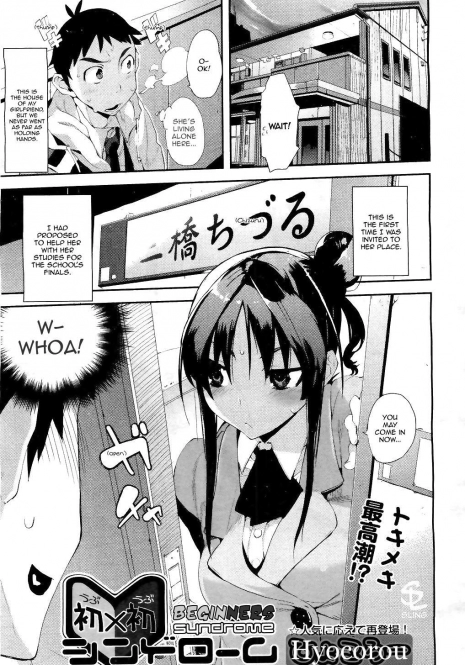 [Hyocorou] Ubu × Ubu Syndrome | Beginners' Syndrome (COMIC Aun 2011-04) [English] [Sling]