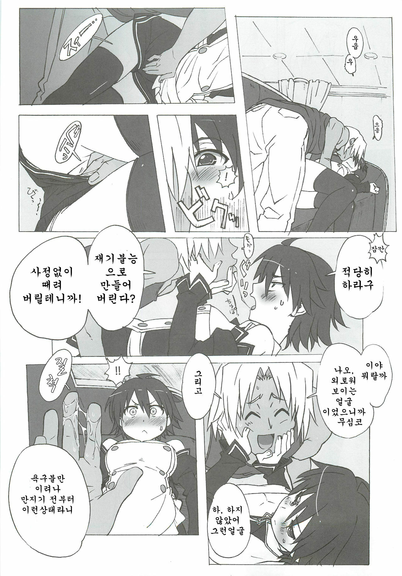 [Makikusu (Makinaru)] DREAM SPLASH (DREAM C CLUB) (korean) page 11 full