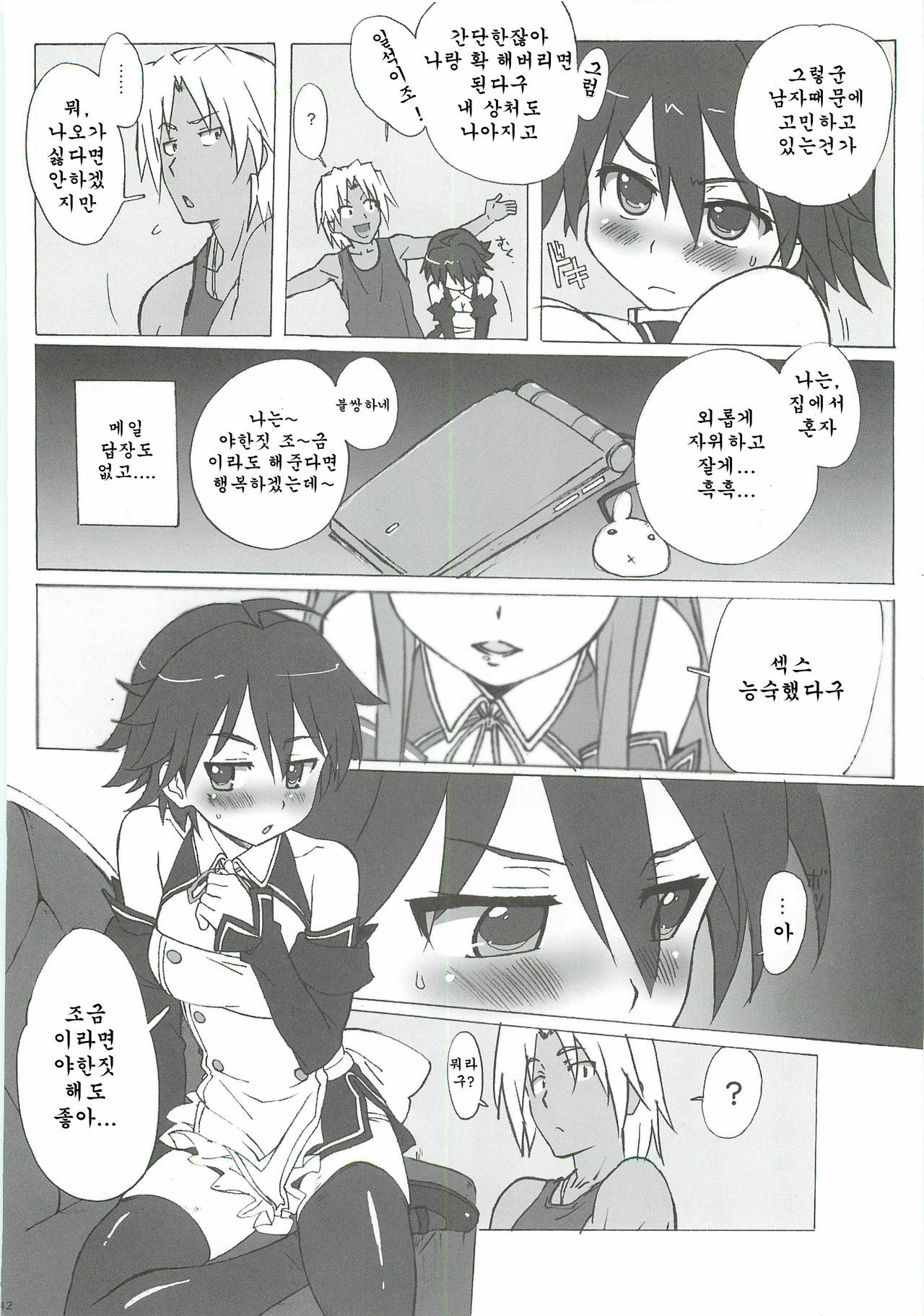 [Makikusu (Makinaru)] DREAM SPLASH (DREAM C CLUB) (korean) page 12 full