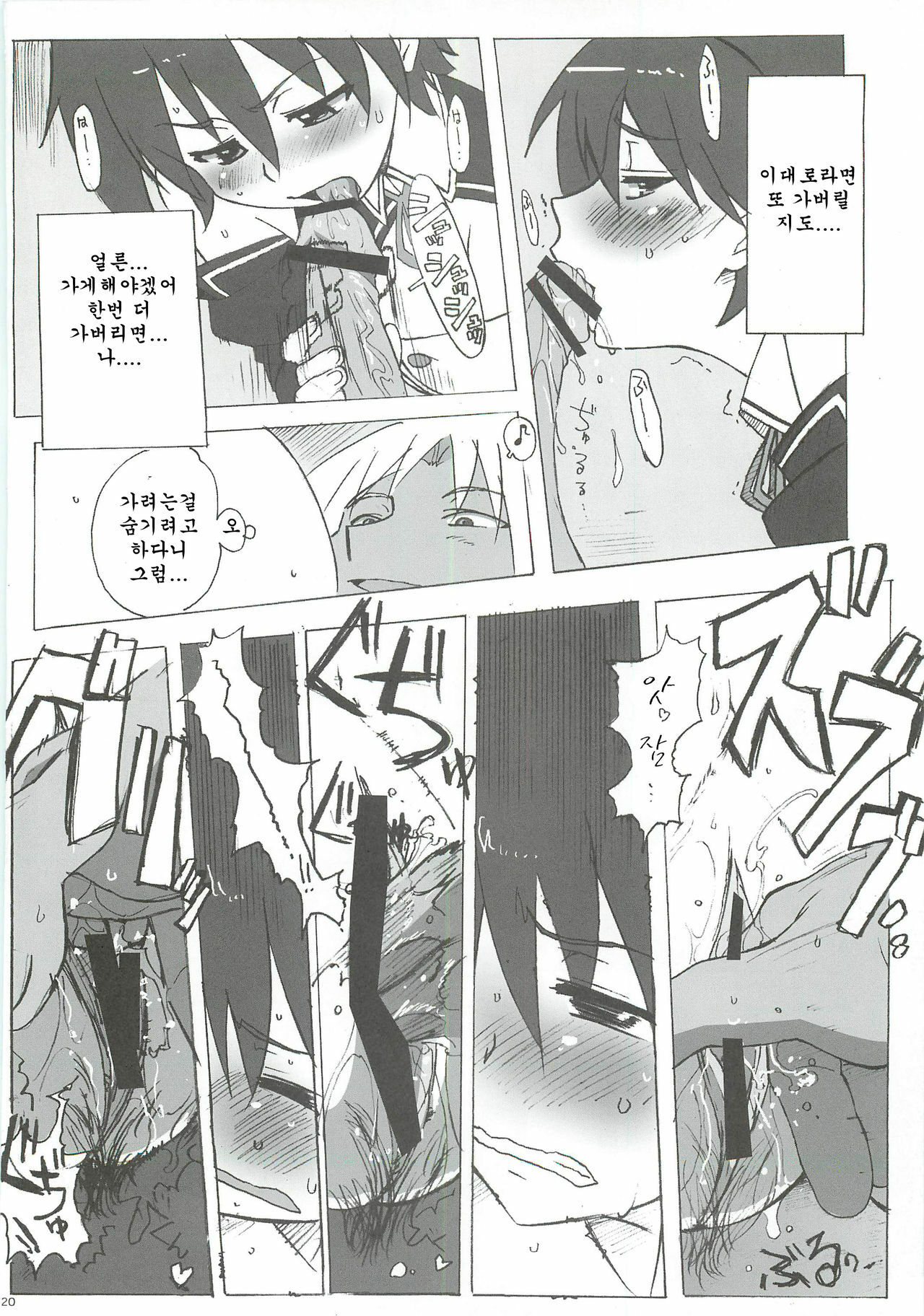 [Makikusu (Makinaru)] DREAM SPLASH (DREAM C CLUB) (korean) page 20 full