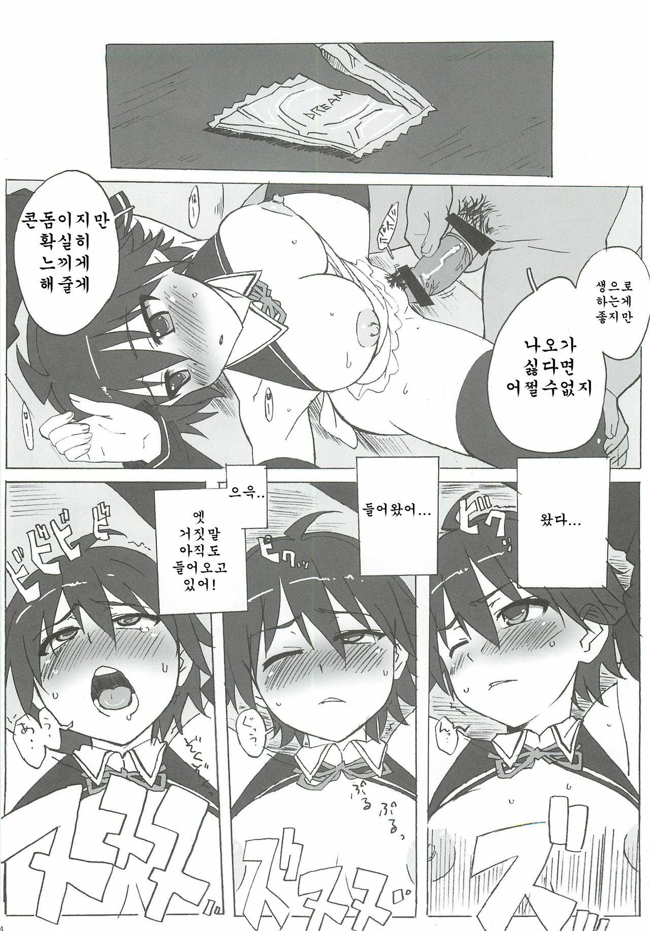 [Makikusu (Makinaru)] DREAM SPLASH (DREAM C CLUB) (korean) page 24 full