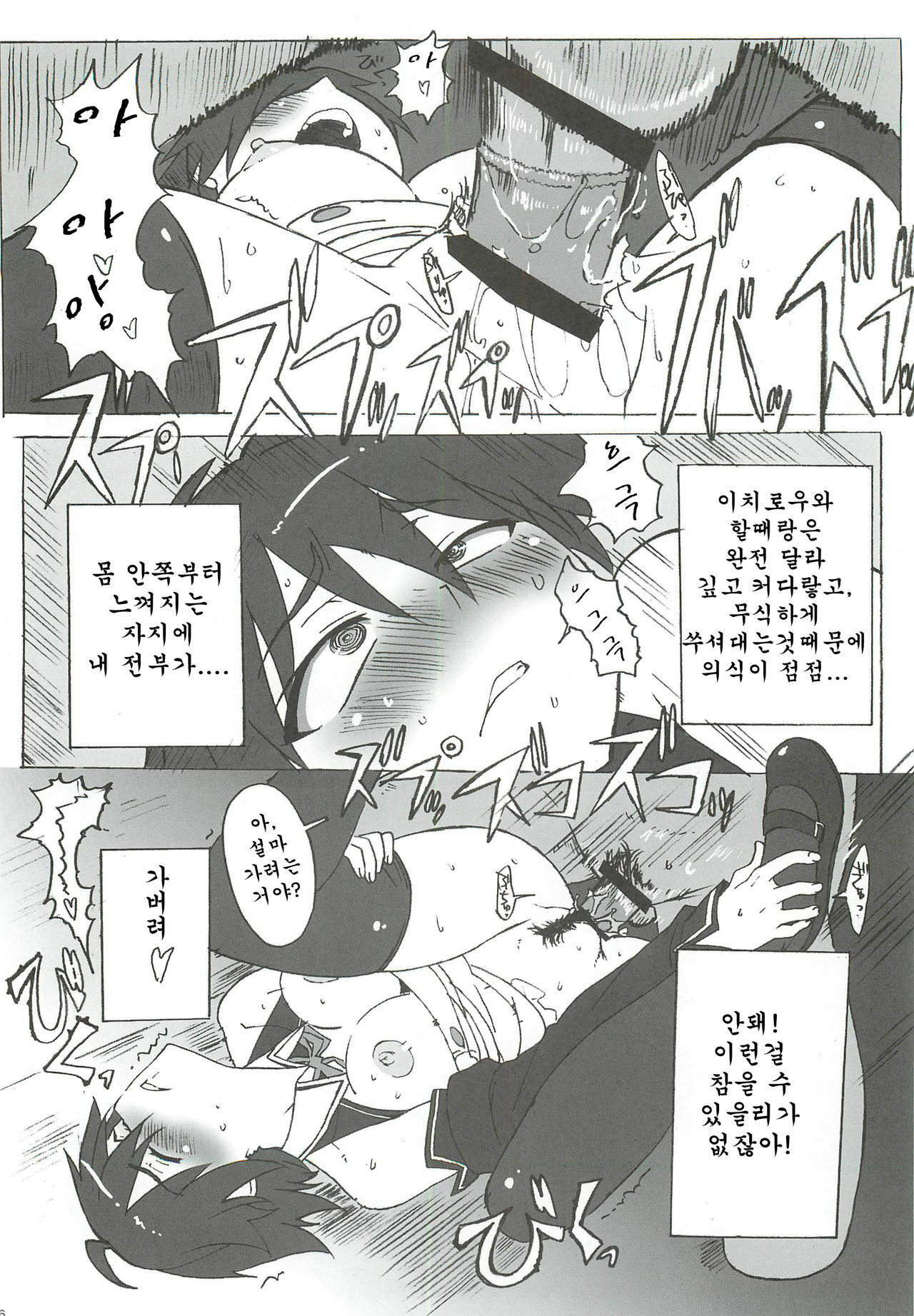 [Makikusu (Makinaru)] DREAM SPLASH (DREAM C CLUB) (korean) page 26 full