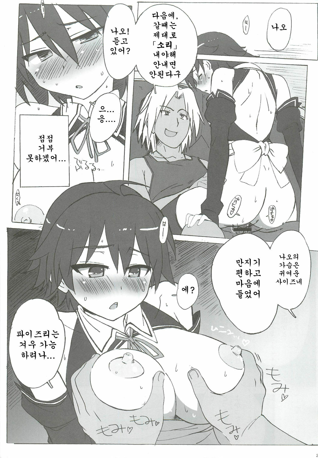 [Makikusu (Makinaru)] DREAM SPLASH (DREAM C CLUB) (korean) page 27 full