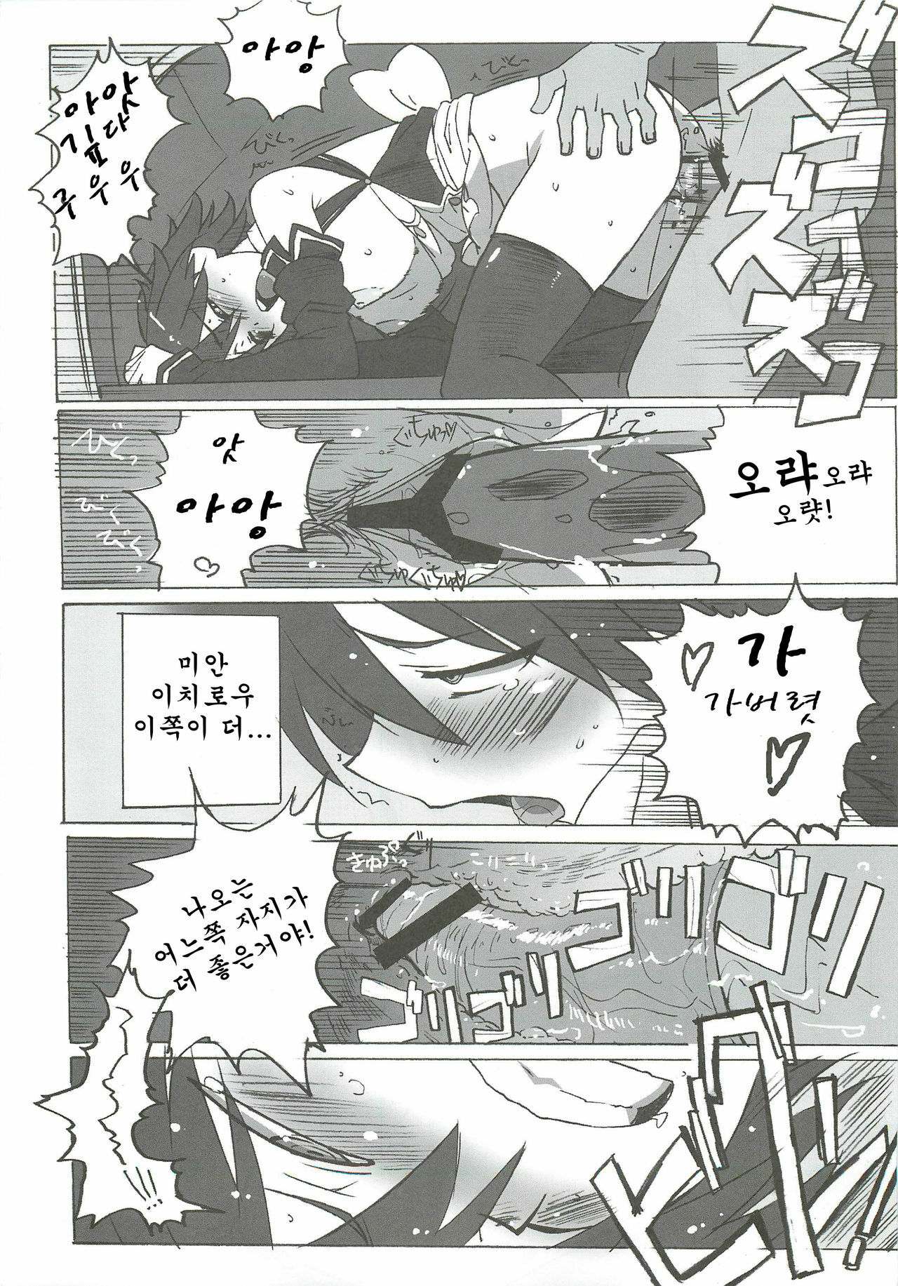 [Makikusu (Makinaru)] DREAM SPLASH (DREAM C CLUB) (korean) page 31 full