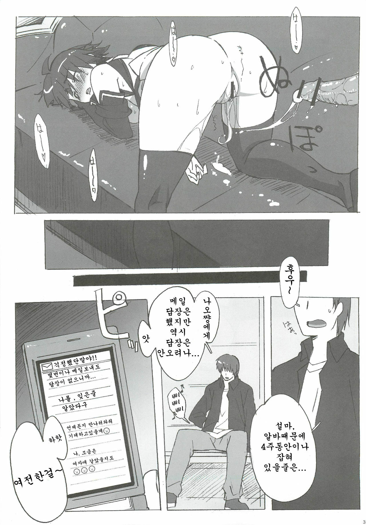 [Makikusu (Makinaru)] DREAM SPLASH (DREAM C CLUB) (korean) page 33 full