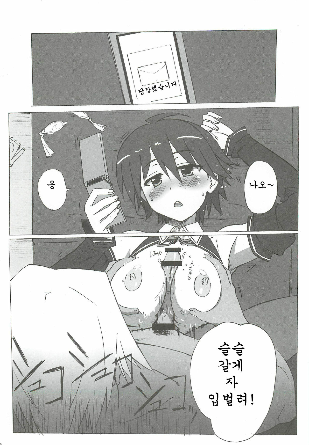 [Makikusu (Makinaru)] DREAM SPLASH (DREAM C CLUB) (korean) page 34 full