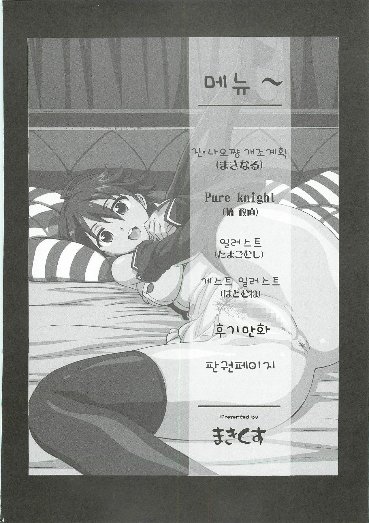 [Makikusu (Makinaru)] DREAM SPLASH (DREAM C CLUB) (korean) page 4 full