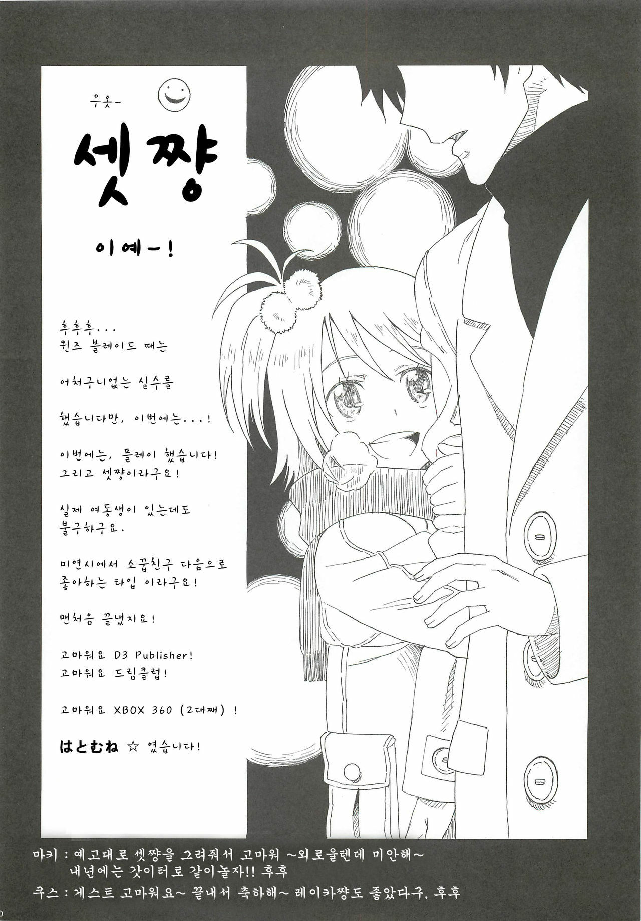 [Makikusu (Makinaru)] DREAM SPLASH (DREAM C CLUB) (korean) page 40 full