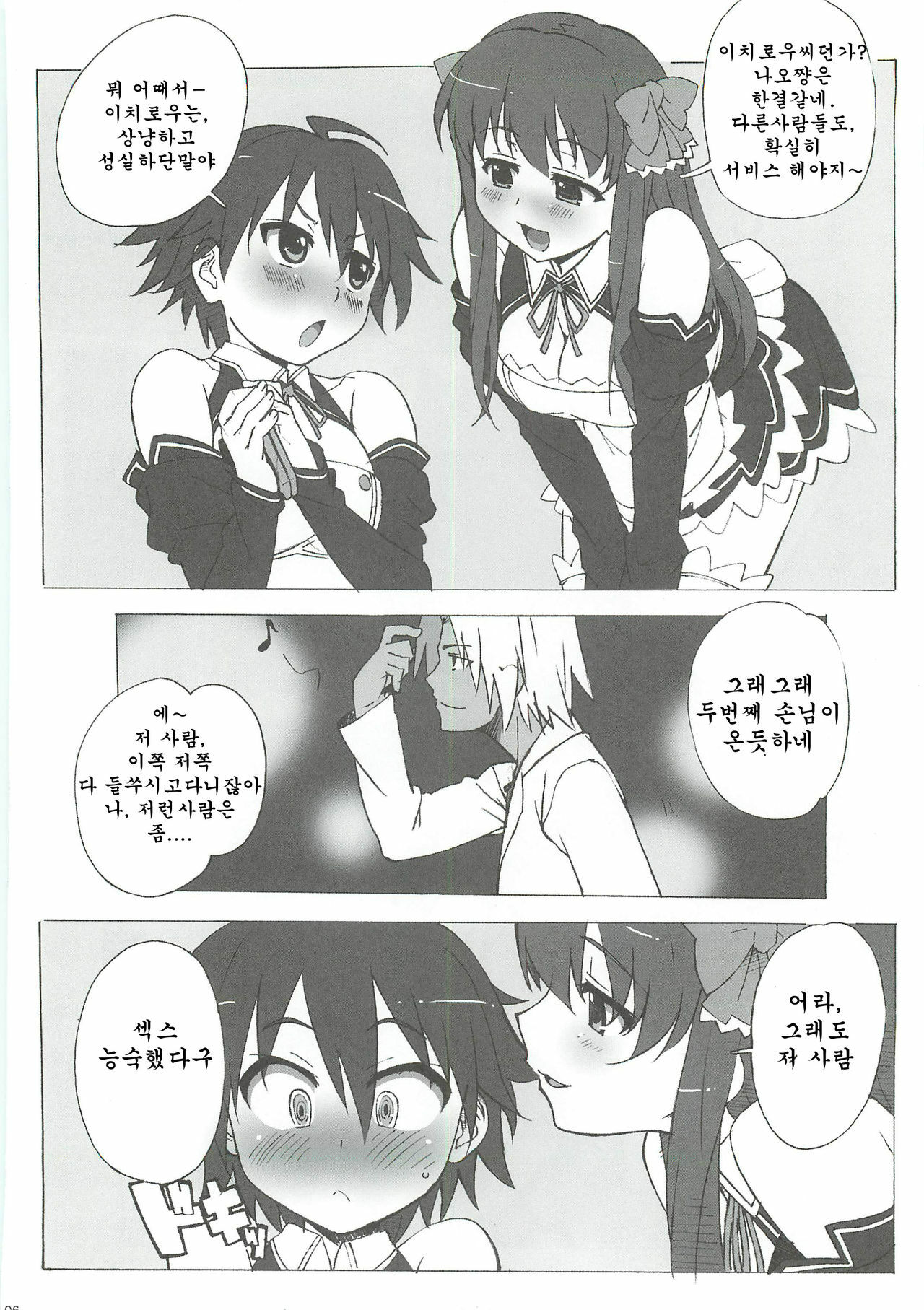 [Makikusu (Makinaru)] DREAM SPLASH (DREAM C CLUB) (korean) page 6 full