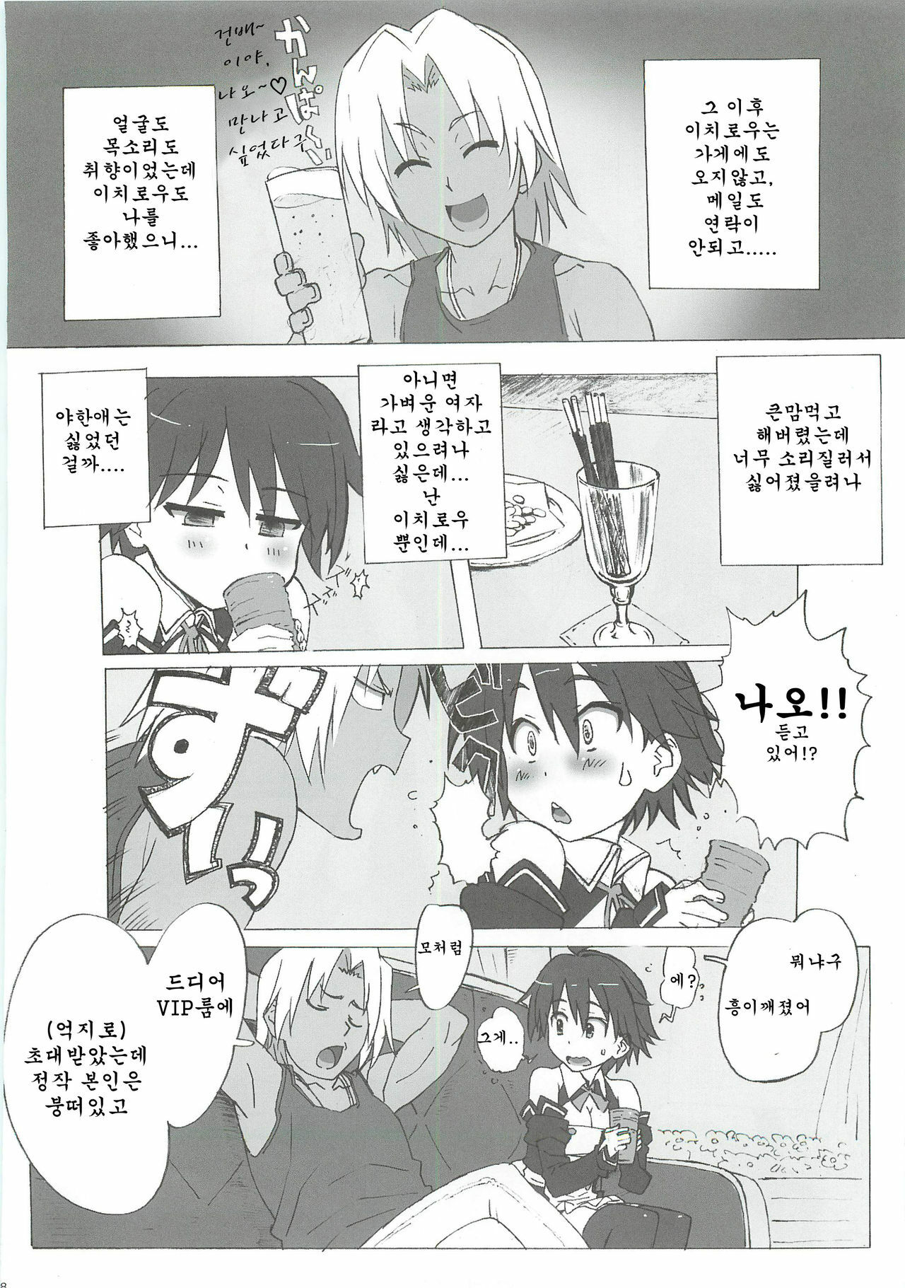 [Makikusu (Makinaru)] DREAM SPLASH (DREAM C CLUB) (korean) page 8 full