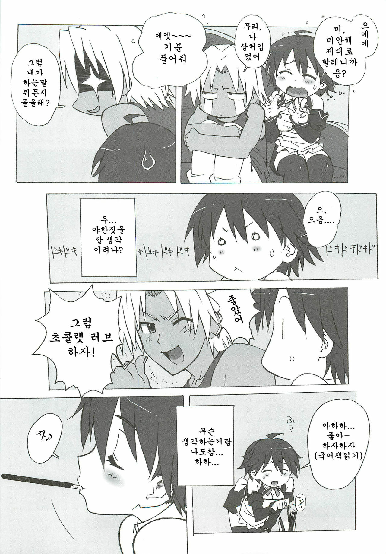 [Makikusu (Makinaru)] DREAM SPLASH (DREAM C CLUB) (korean) page 9 full