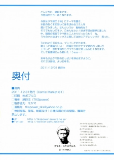 (C81) [TKSpower (Zekkyosyu)] Tama Niku (ToHeart2) [Chinese] [漢化好沒] - page 13