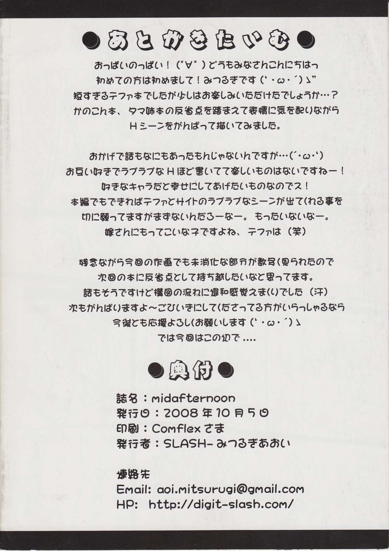 (SC41) [SLASH (Mitsurugi Aoi)] midafternoon (Zero no Tsukaima) page 8 full