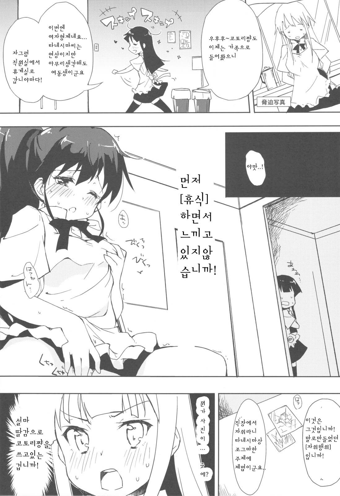 (C81) [DROP DEAD!! (Minase Shuu)] Yamada Kazoku Keikaku'!! (WORKING!!) (korean) page 16 full