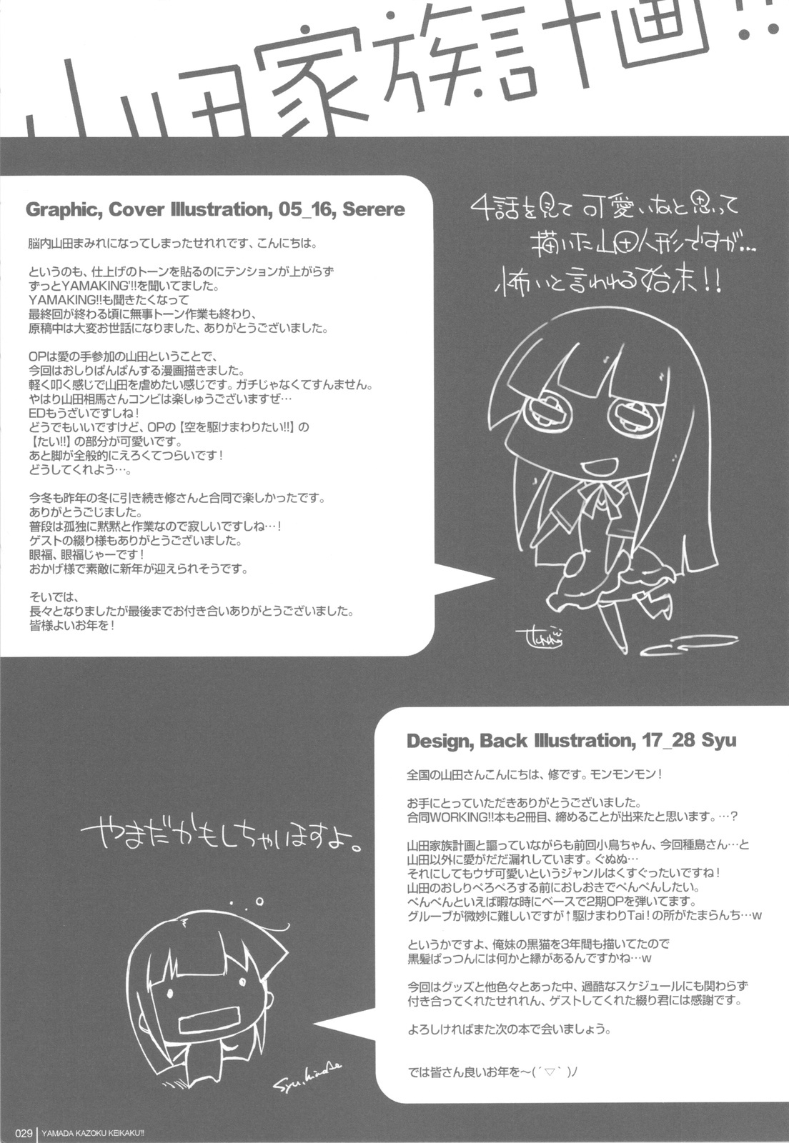 (C81) [DROP DEAD!! (Minase Shuu)] Yamada Kazoku Keikaku'!! (WORKING!!) (korean) page 28 full