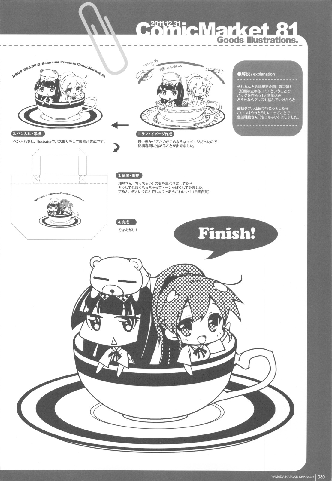 (C81) [DROP DEAD!! (Minase Shuu)] Yamada Kazoku Keikaku'!! (WORKING!!) (korean) page 29 full