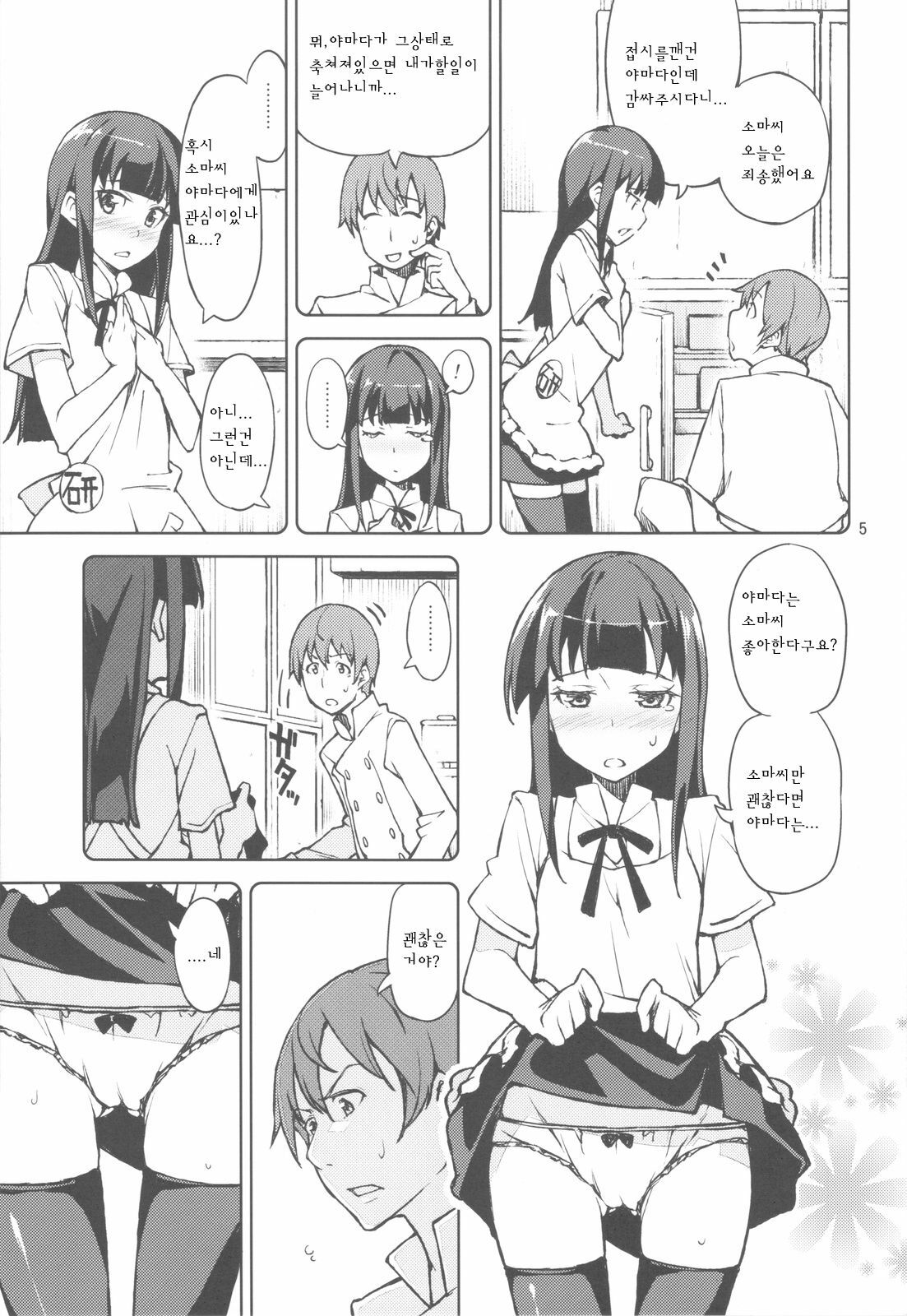 (C81) [DROP DEAD!! (Minase Shuu)] Yamada Kazoku Keikaku'!! (WORKING!!) (korean) page 4 full