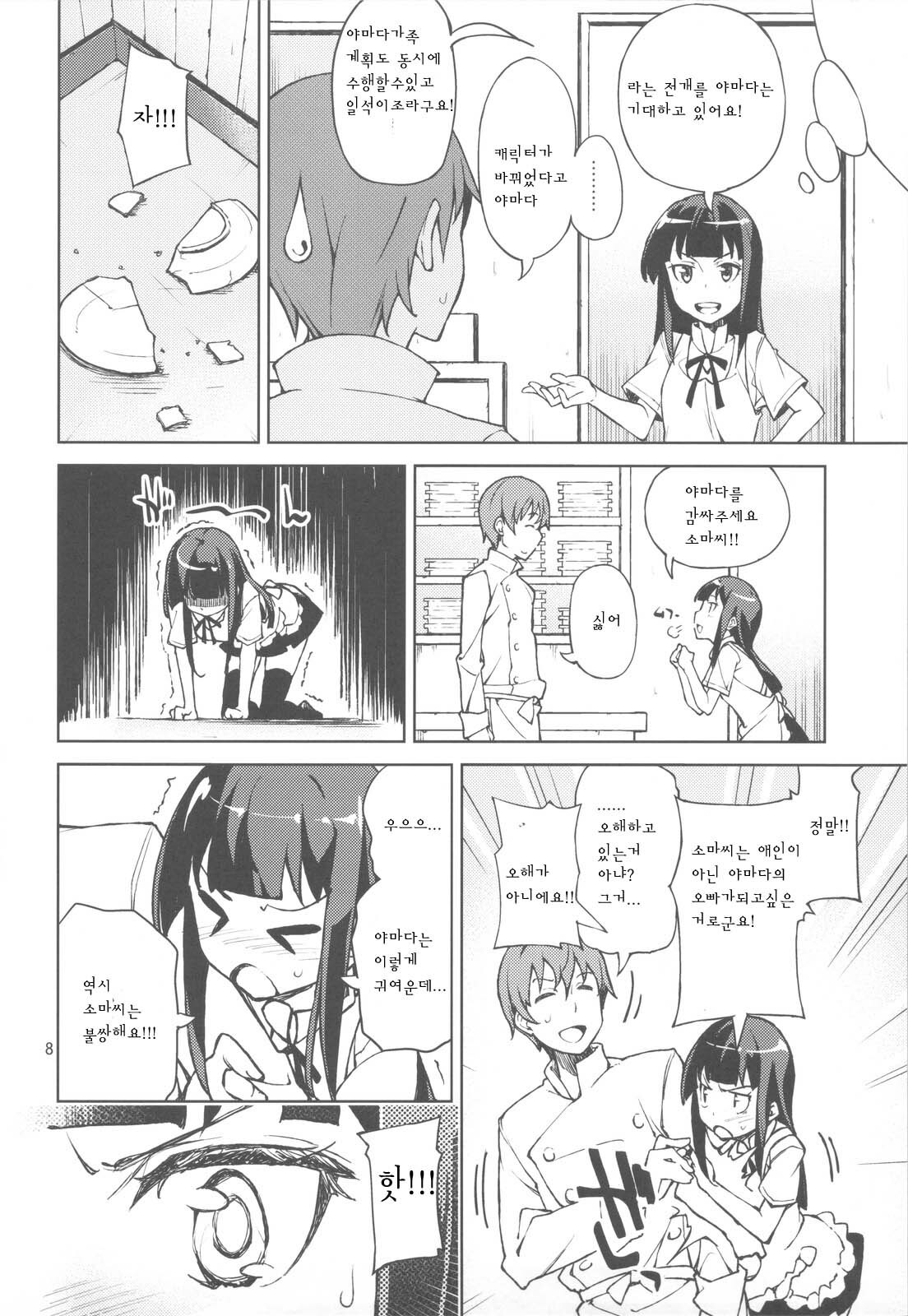 (C81) [DROP DEAD!! (Minase Shuu)] Yamada Kazoku Keikaku'!! (WORKING!!) (korean) page 7 full