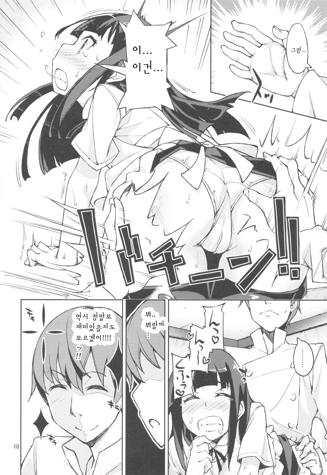 (C81) [DROP DEAD!! (Minase Shuu)] Yamada Kazoku Keikaku'!! (WORKING!!) (korean) page 9 full