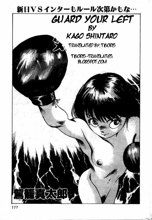 [Kago Shintarou] Hidari Gawa ni Ki o Tsukero | Guard Your Left [English] [Tigoris Translates] page 1 full