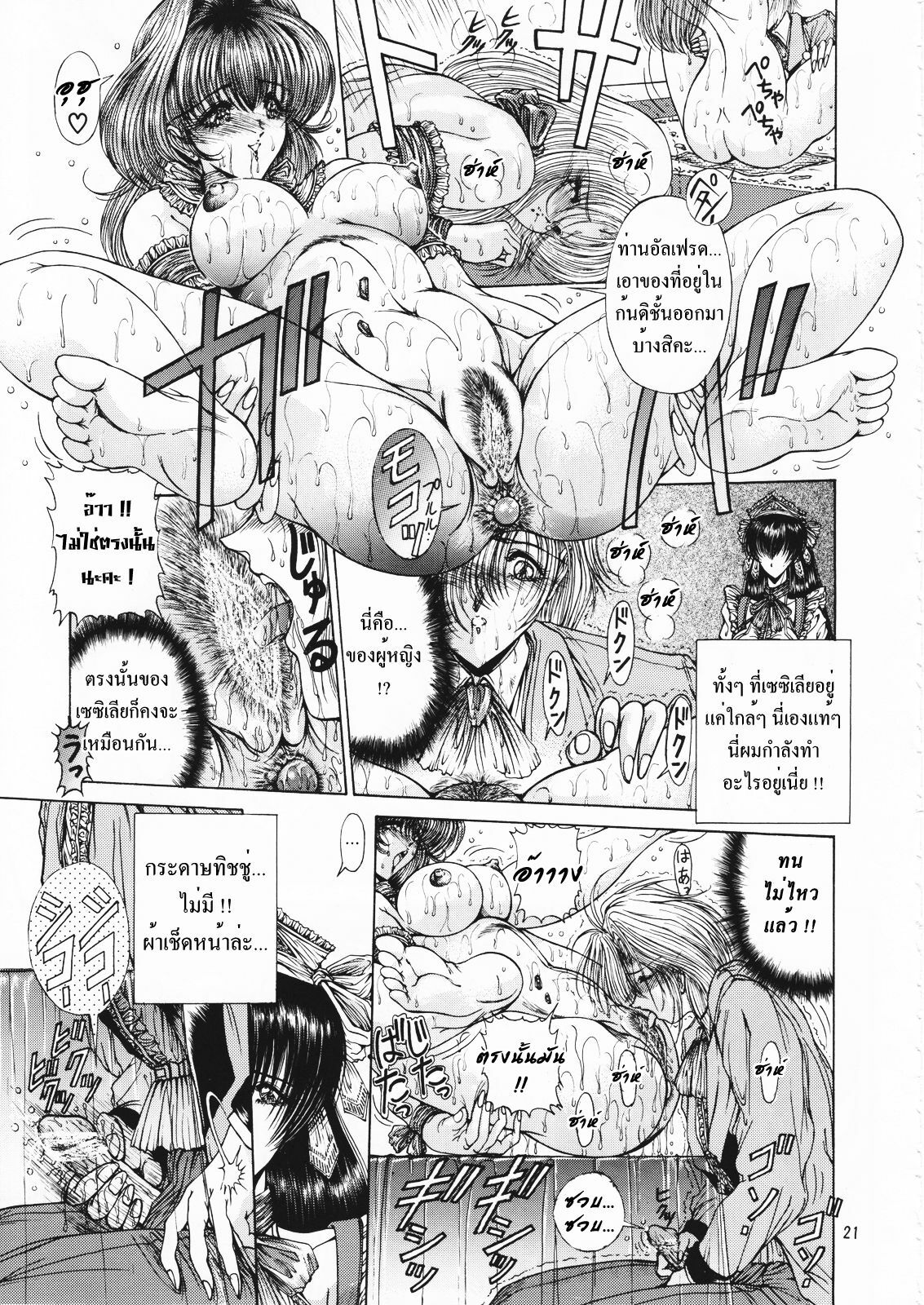 (CR25) [Megami Kyouten (Aoki Reimu)] Geneikan EX version [Thai ภาษาไทย] page 21 full