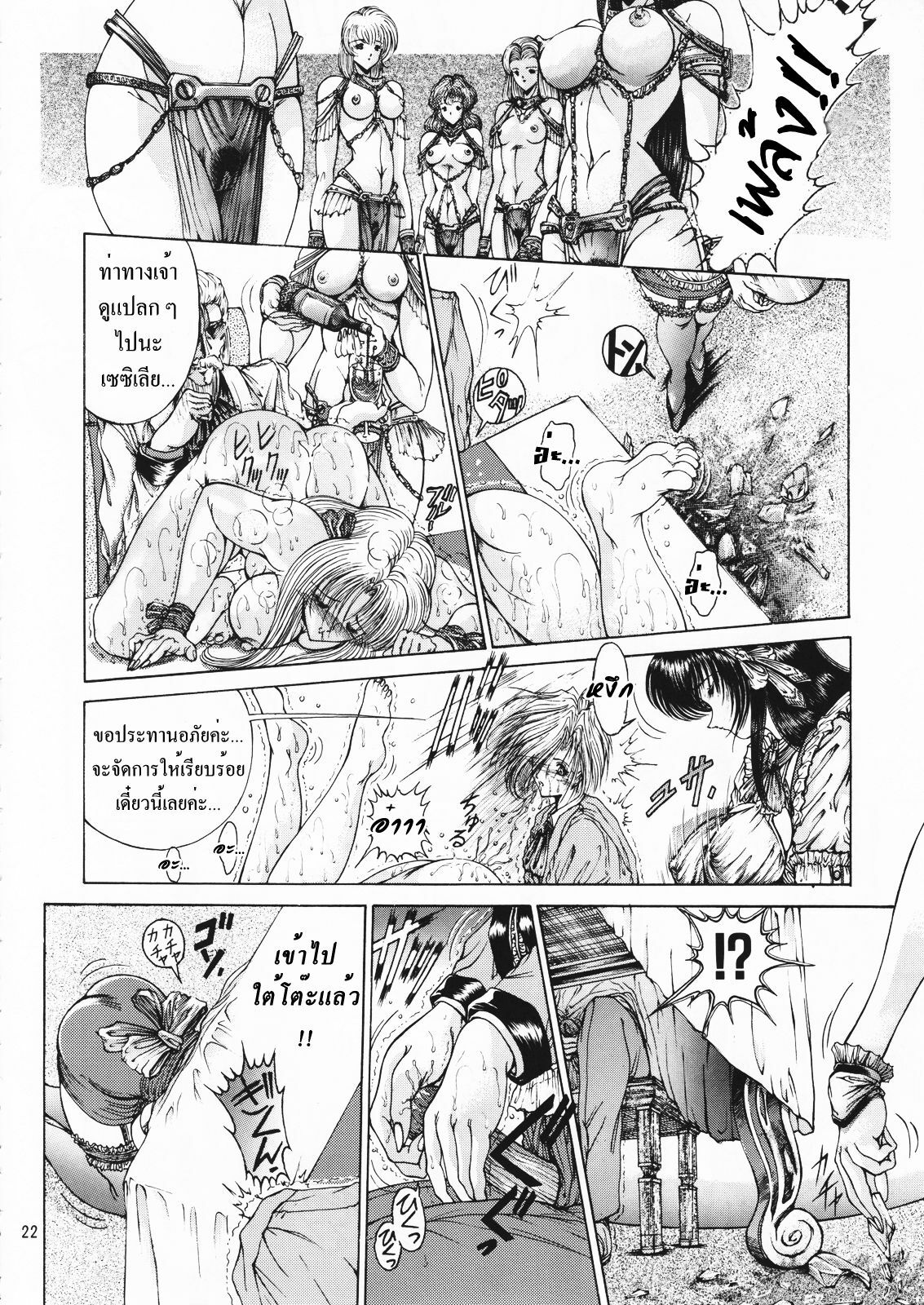 (CR25) [Megami Kyouten (Aoki Reimu)] Geneikan EX version [Thai ภาษาไทย] page 22 full