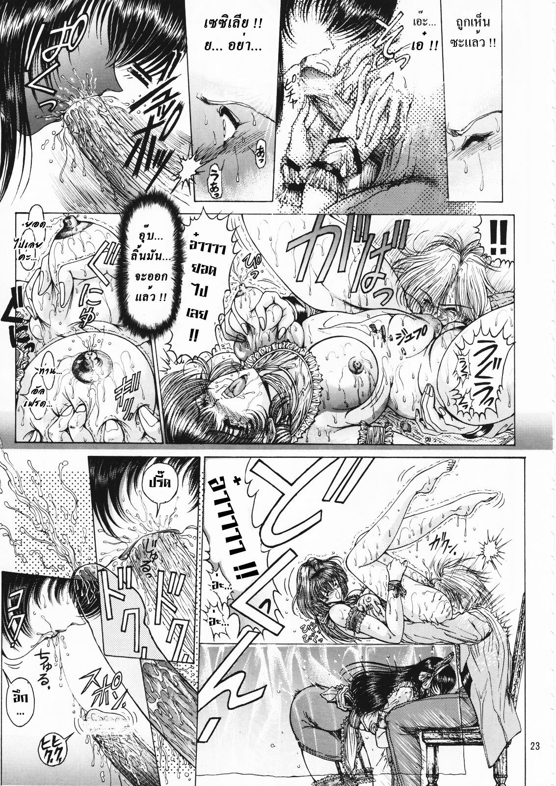 (CR25) [Megami Kyouten (Aoki Reimu)] Geneikan EX version [Thai ภาษาไทย] page 23 full