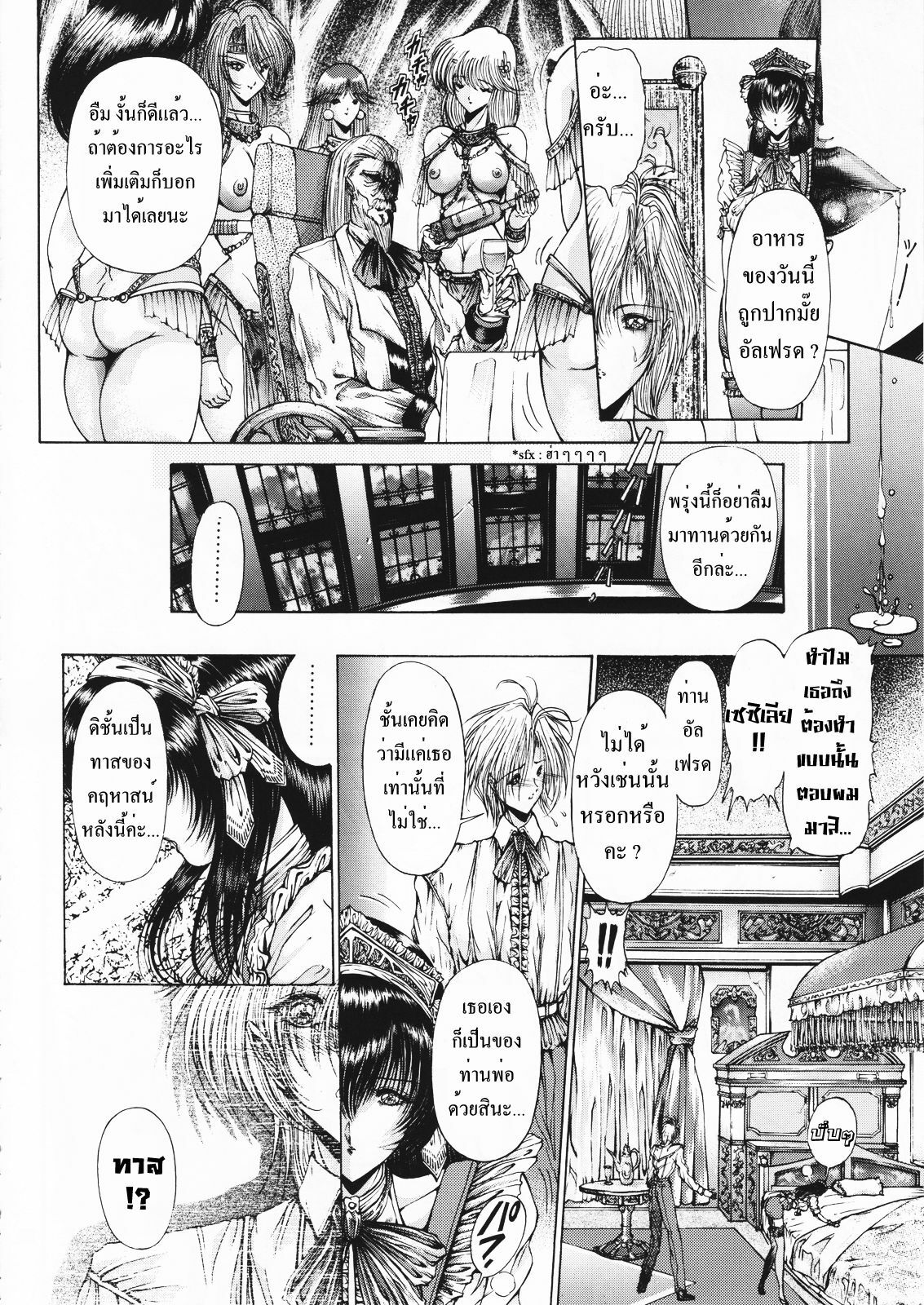 (CR25) [Megami Kyouten (Aoki Reimu)] Geneikan EX version [Thai ภาษาไทย] page 24 full