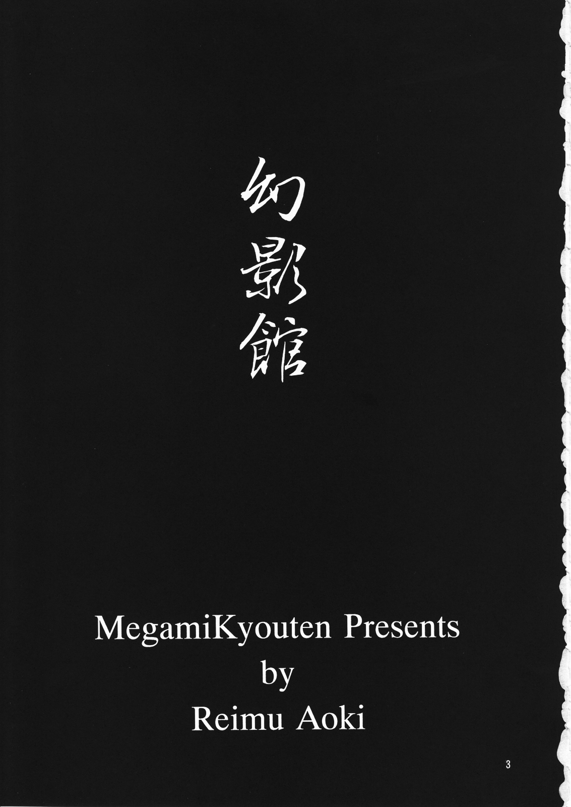 (CR25) [Megami Kyouten (Aoki Reimu)] Geneikan EX version [Thai ภาษาไทย] page 3 full