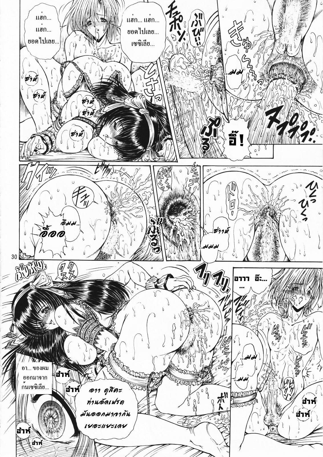 (CR25) [Megami Kyouten (Aoki Reimu)] Geneikan EX version [Thai ภาษาไทย] page 30 full