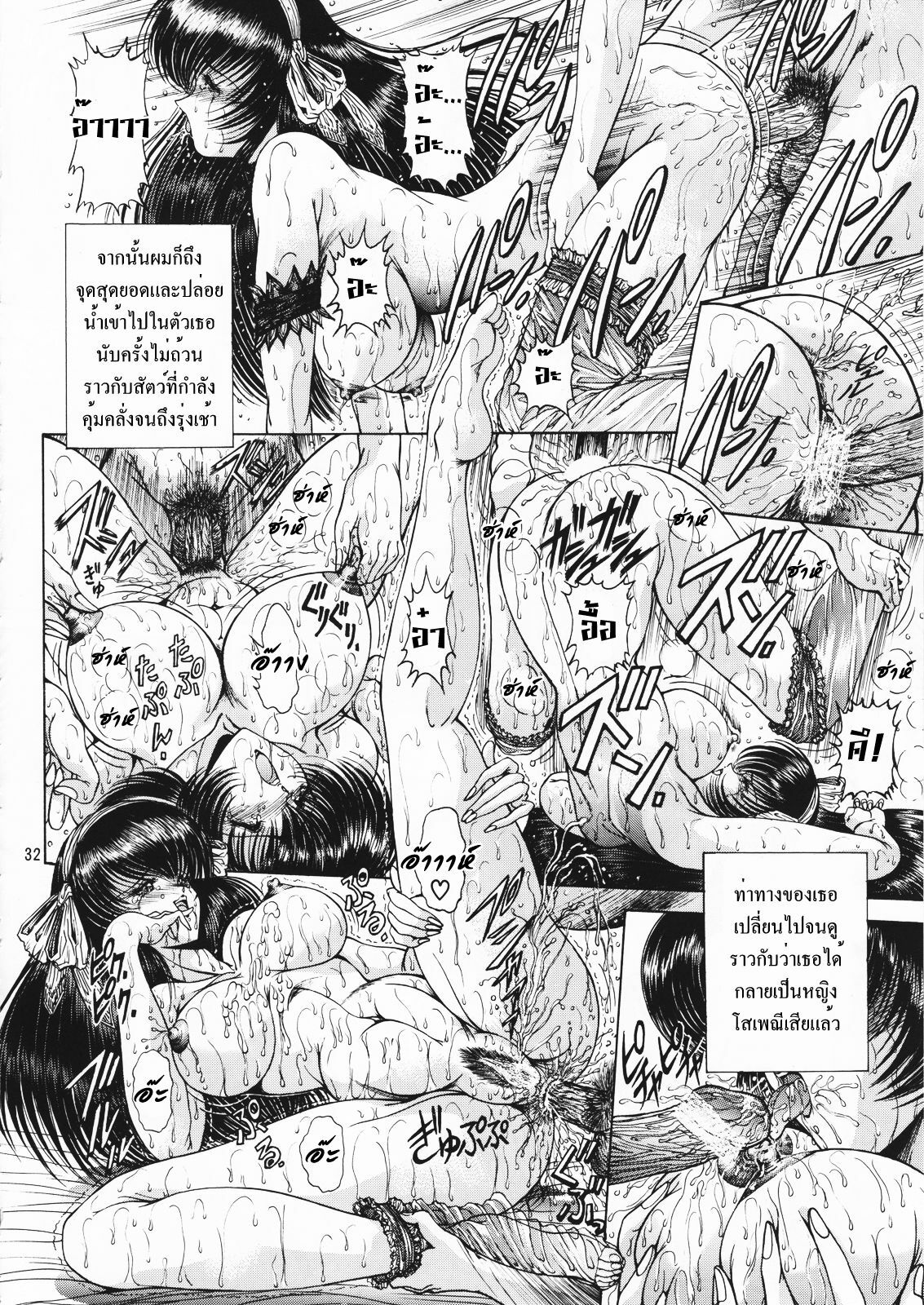 (CR25) [Megami Kyouten (Aoki Reimu)] Geneikan EX version [Thai ภาษาไทย] page 32 full