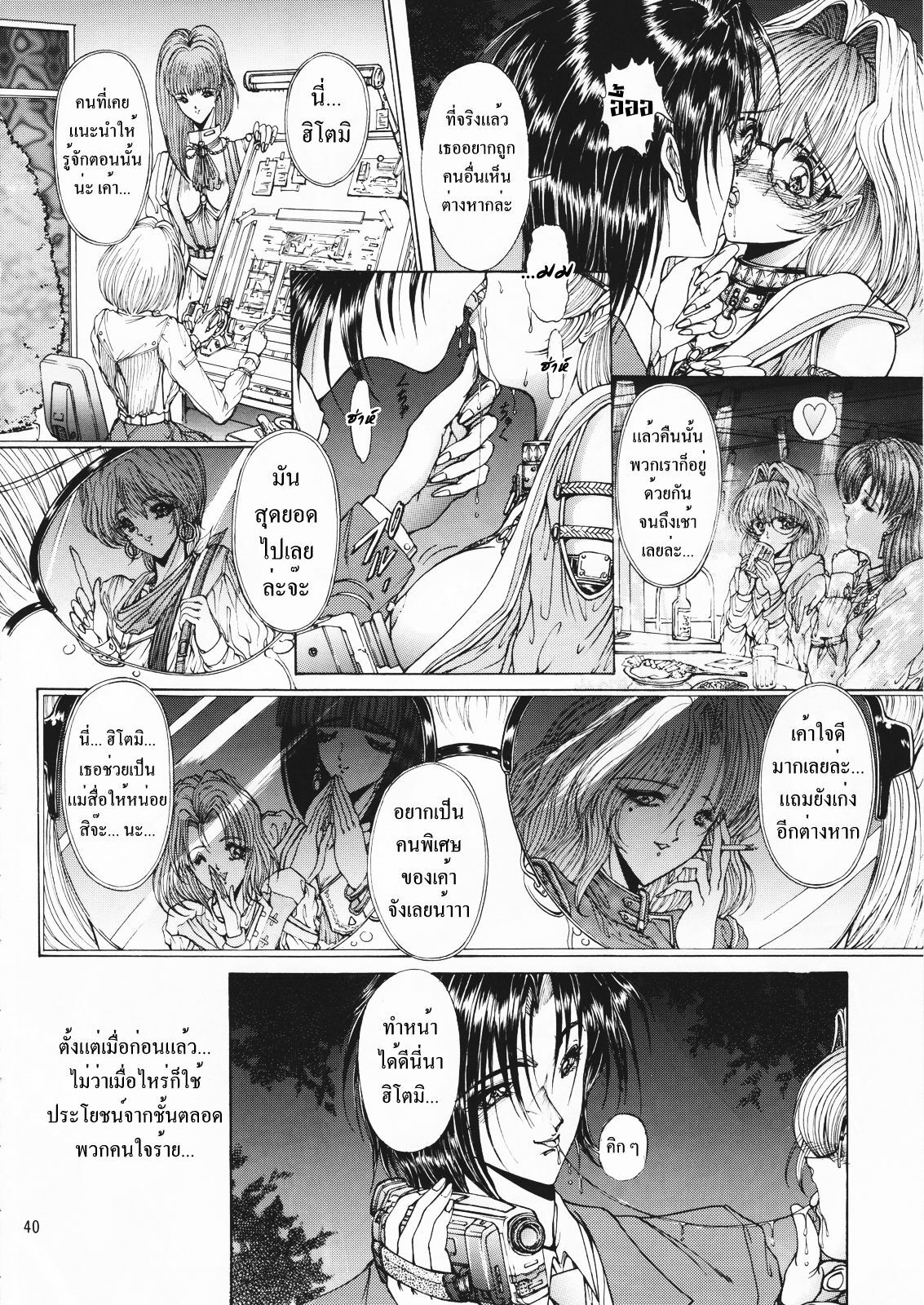 (CR25) [Megami Kyouten (Aoki Reimu)] Geneikan EX version [Thai ภาษาไทย] page 40 full