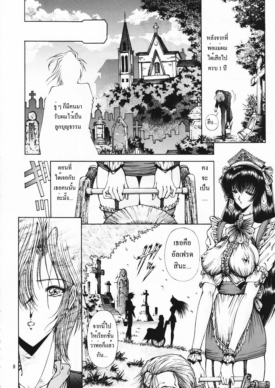 (CR25) [Megami Kyouten (Aoki Reimu)] Geneikan EX version [Thai ภาษาไทย] page 8 full