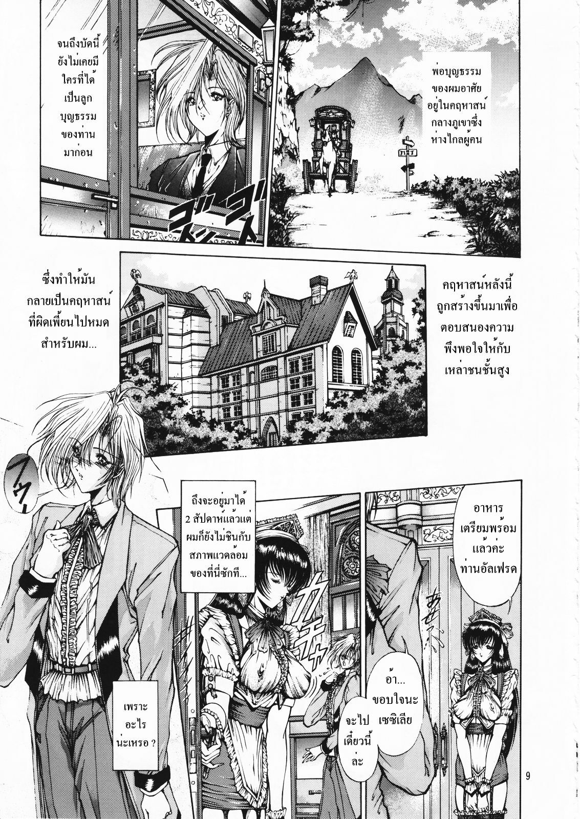 (CR25) [Megami Kyouten (Aoki Reimu)] Geneikan EX version [Thai ภาษาไทย] page 9 full