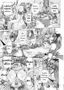 (CR25) [Megami Kyouten (Aoki Reimu)] Geneikan EX version [Thai ภาษาไทย] - page 19