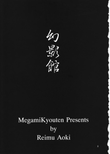 (CR25) [Megami Kyouten (Aoki Reimu)] Geneikan EX version [Thai ภาษาไทย] - page 3