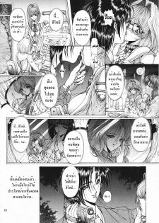 (CR25) [Megami Kyouten (Aoki Reimu)] Geneikan EX version [Thai ภาษาไทย] - page 40