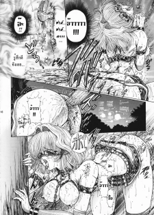(CR25) [Megami Kyouten (Aoki Reimu)] Geneikan EX version [Thai ภาษาไทย] - page 46