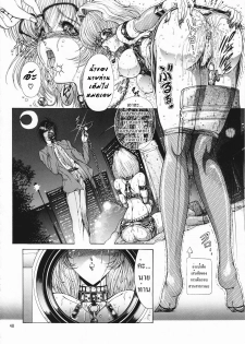 (CR25) [Megami Kyouten (Aoki Reimu)] Geneikan EX version [Thai ภาษาไทย] - page 48