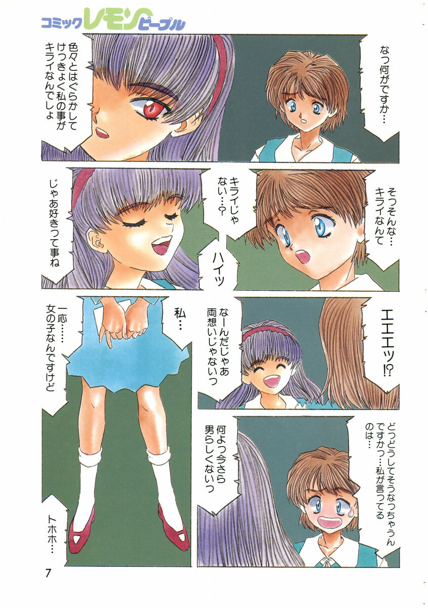 Aran-Rei　Yokan… page 5 full